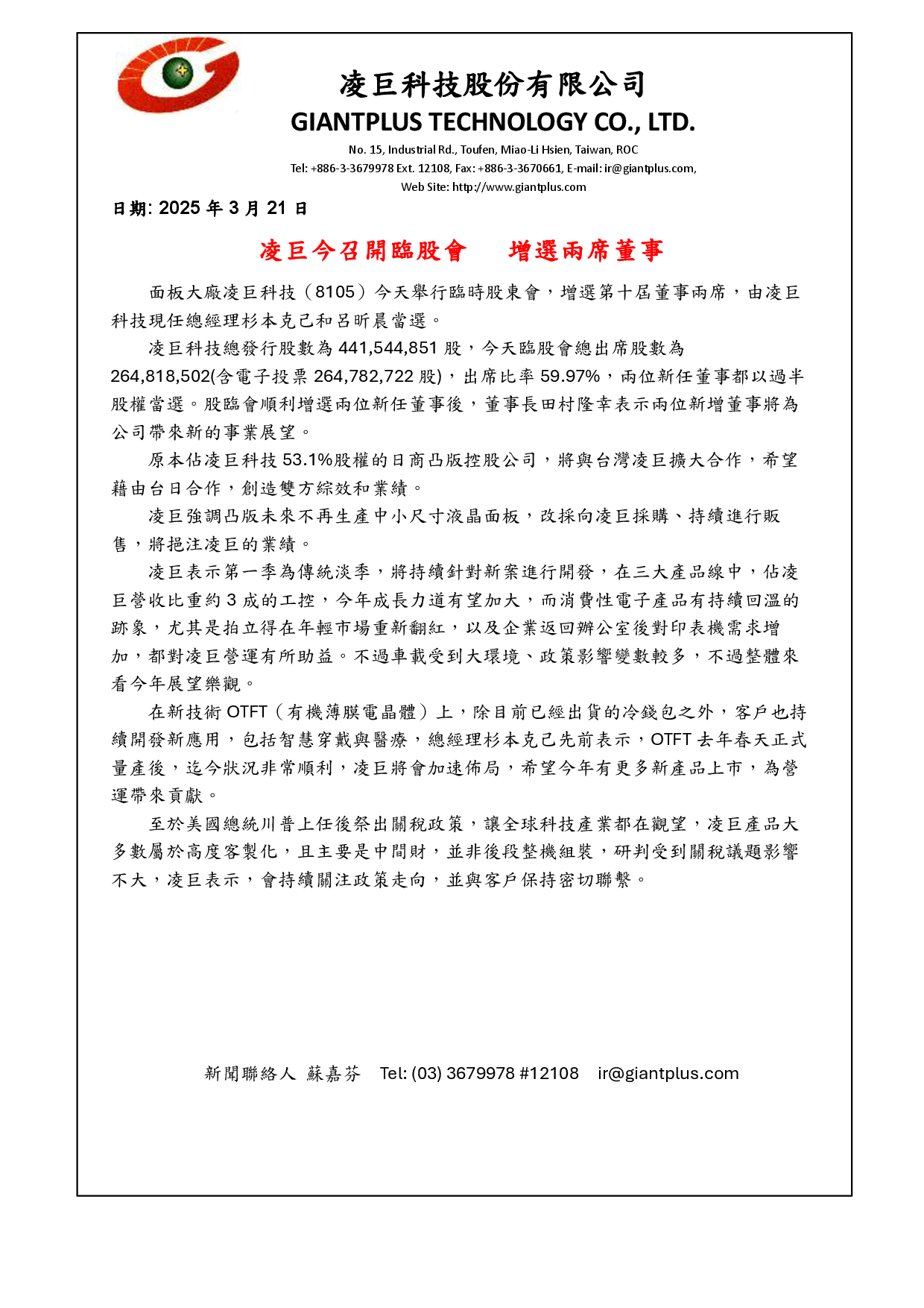 凌巨科技2025年3月份自結合併營收